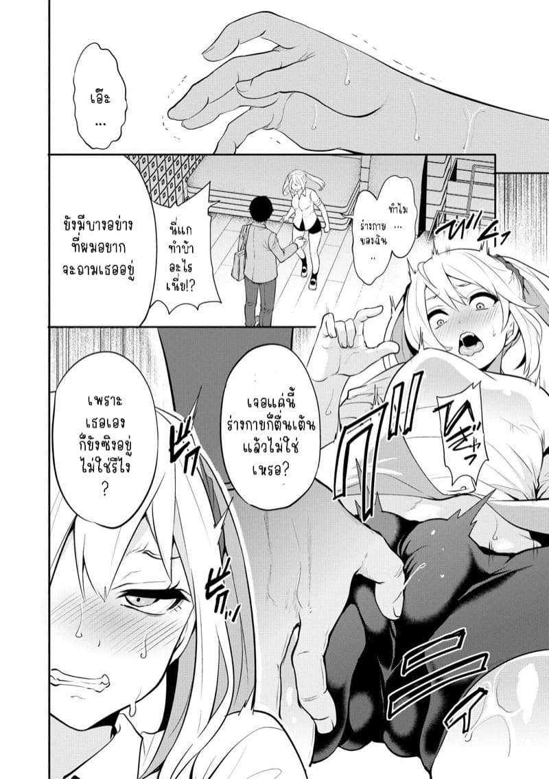 หน้ากากสะกดตามสั่ง 2 - ยัยแกลขี้แกล นามิ ภาพ 9