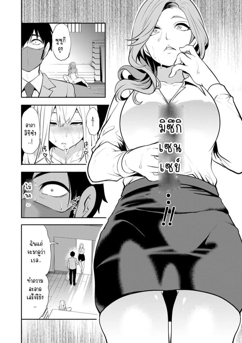 หน้ากากสะกดตามสั่ง 2 - ยัยแกลขี้แกล นามิ ภาพ 37