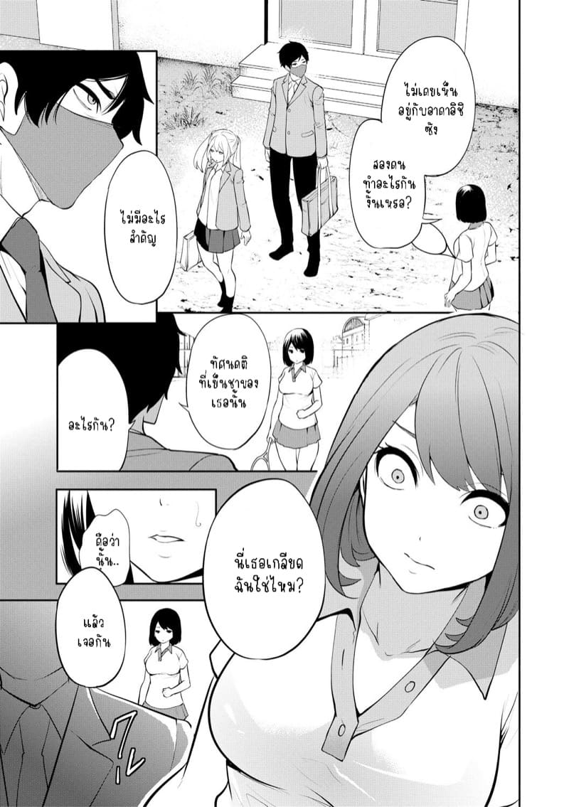 หน้ากากสะกดตามสั่ง 2 - ยัยแกลขี้แกล นามิ ภาพ 40