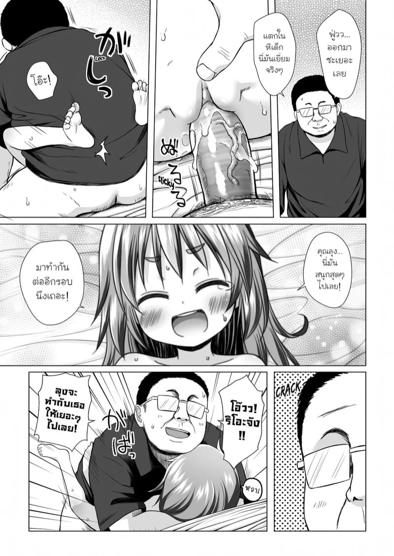 มาทำกันเถอะคุณลุง! ภาพ 19