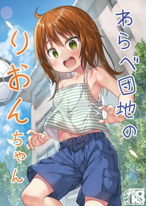 โดจิน มาทำกันเถอะคุณลุง! แนว lolicon แปลไทย