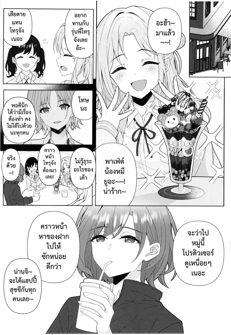 โปรดิวเซอร์เป็นของชั้น ภาพ 8