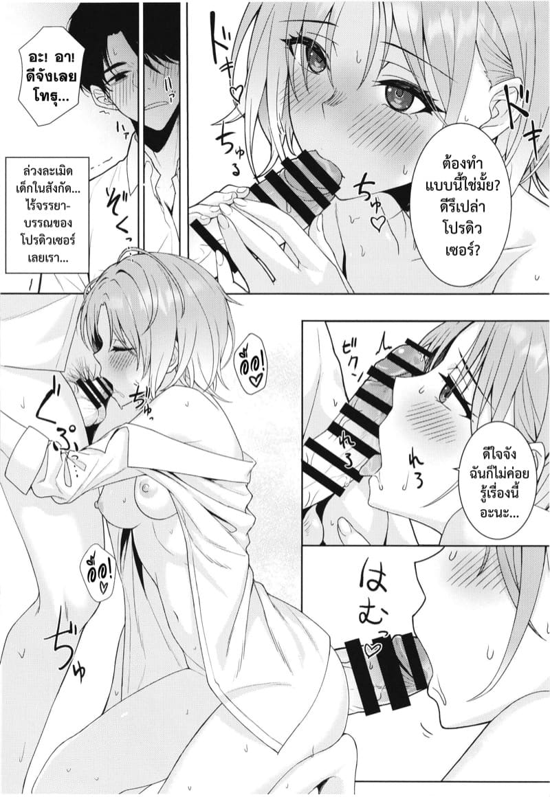 โปรดิวเซอร์เป็นของชั้น ภาพ 11