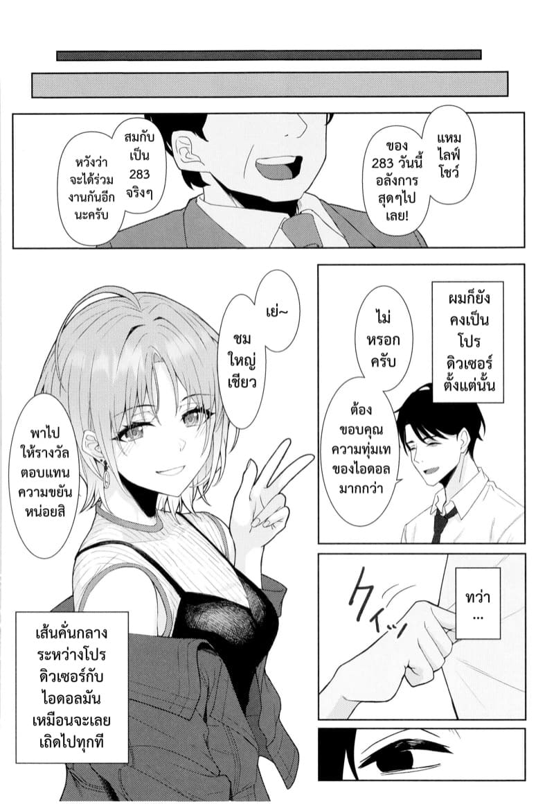 โปรดิวเซอร์เป็นของชั้น ภาพ 37