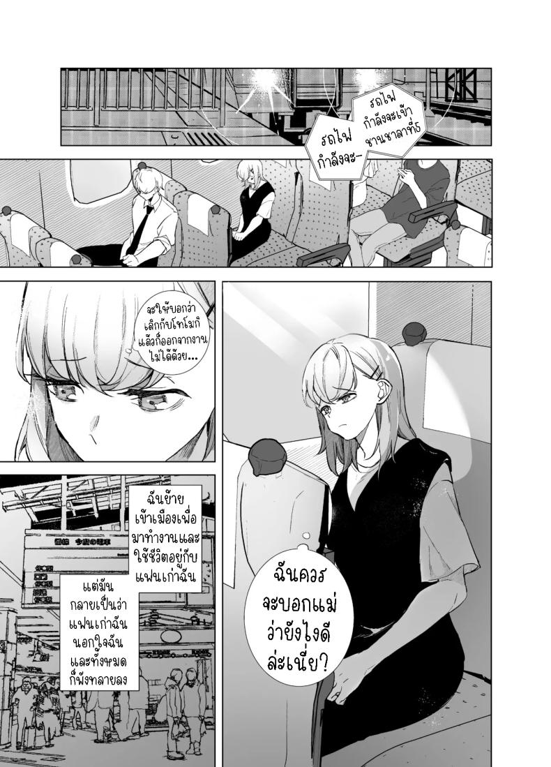 อ่านโดจิน กลับบ้านเกิดมาเริ่มต้นใหม่ แปลไทย