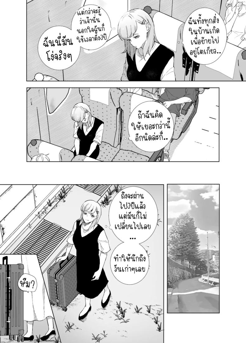 กลับบ้านเกิดมาเริ่มต้นใหม่ ภาพ 1