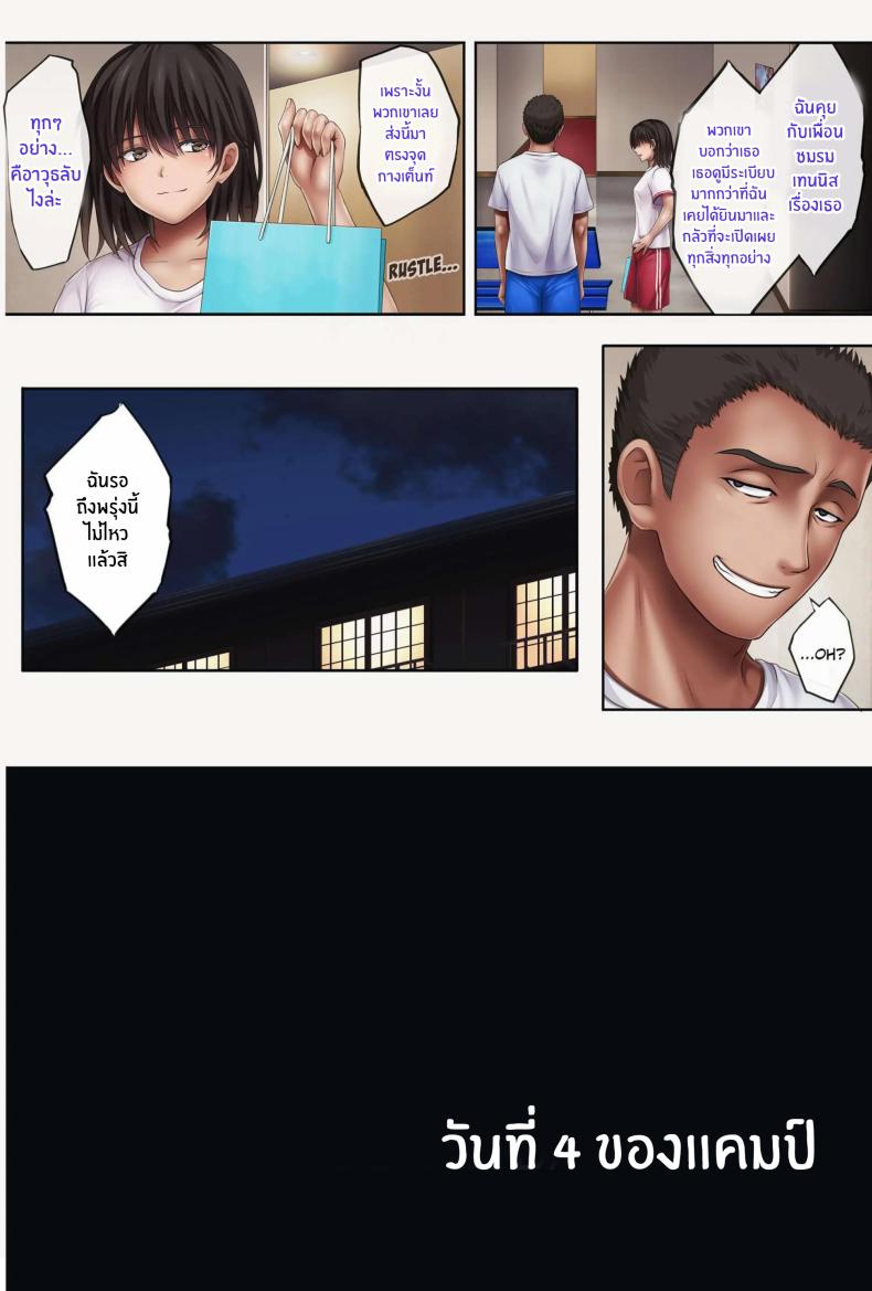 เเคมป์หน้าร้อนเเห่งความอัปยศ ภาพ 39