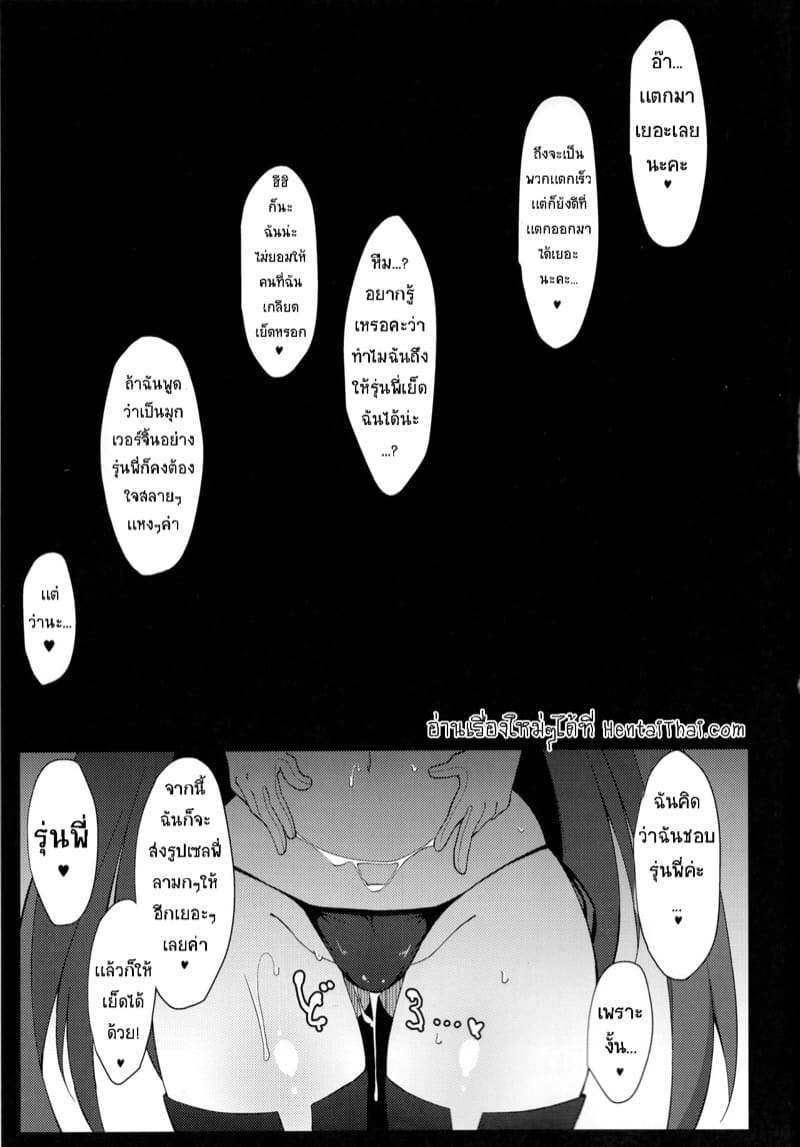 เซลฟี่นี้ไปกันต่อ ภาพ 19