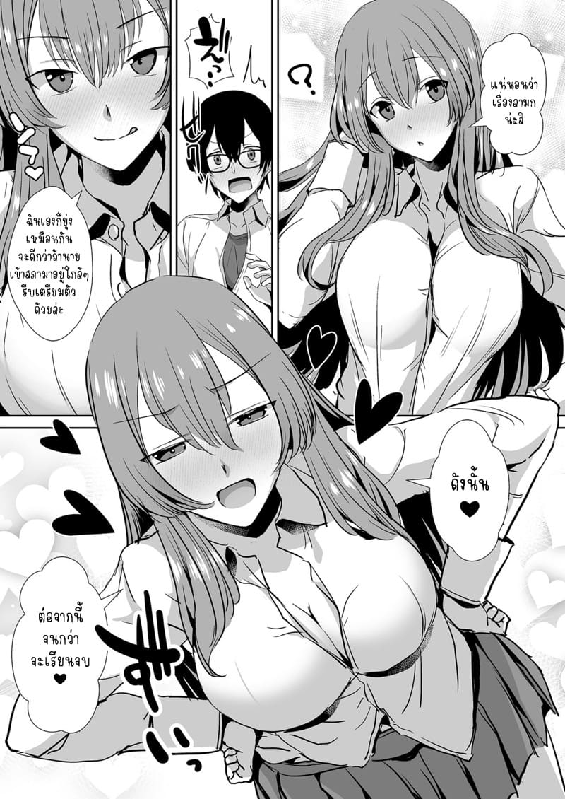 คุณทาคามิเนะที่นั่งข้างๆ เล่นผมซะแล้ว 3 จบ ภาพ 27