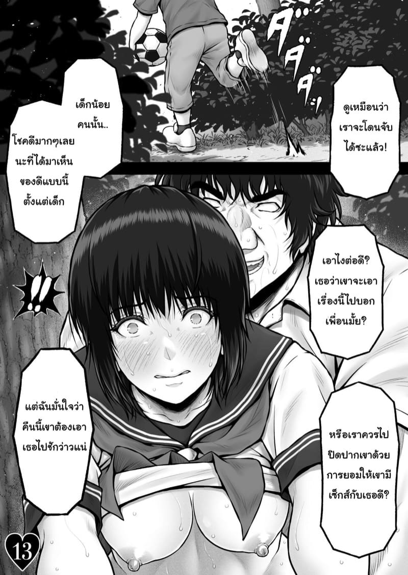 อย่าเปิดใจ ให้คนเลว ภาพ 14