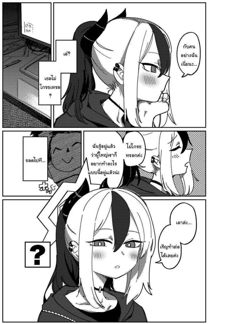 แบบนี้จะแย่เอานะคาโยโกะ ภาพ 3