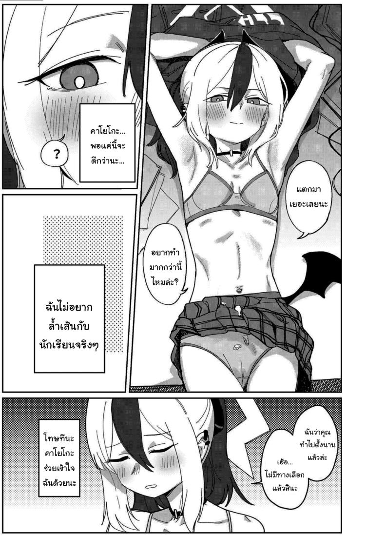 แบบนี้จะแย่เอานะคาโยโกะ ภาพ 7