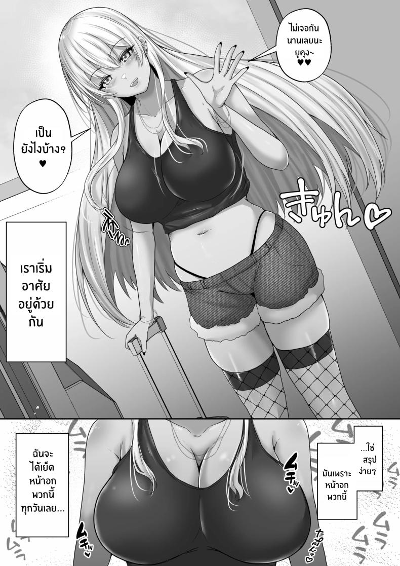 ขอรางวัลเป็นเธอได้ไหม 2 ภาพ 4