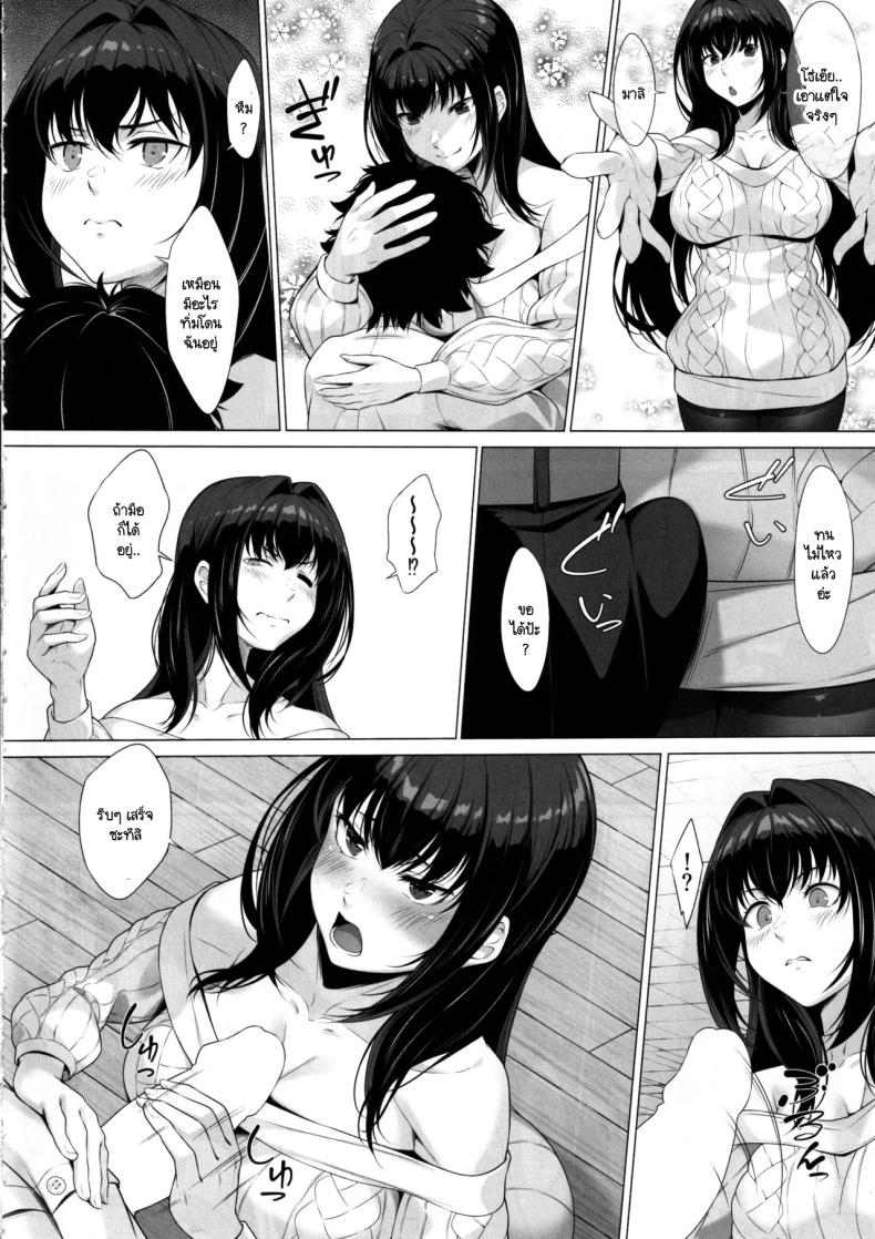 ยอมให้โลกล่มสลายเพื่อกายเธอ ภาพ 4