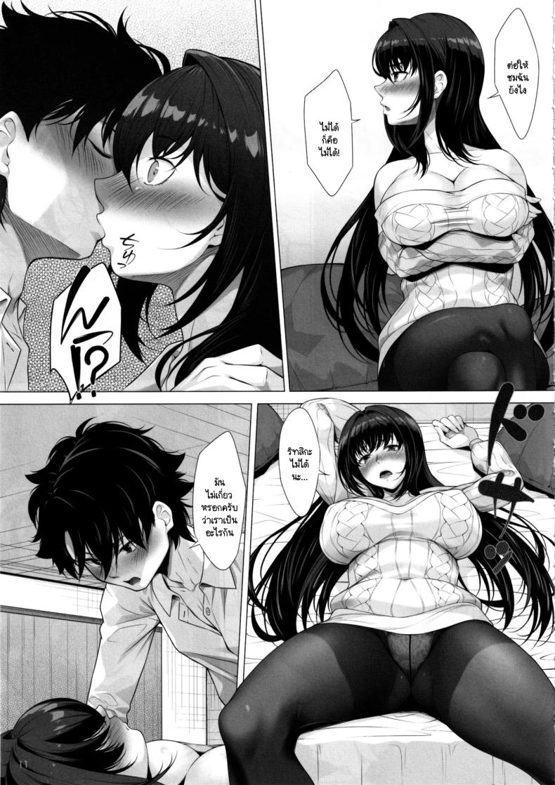 ยอมให้โลกล่มสลายเพื่อกายเธอ ภาพ 9