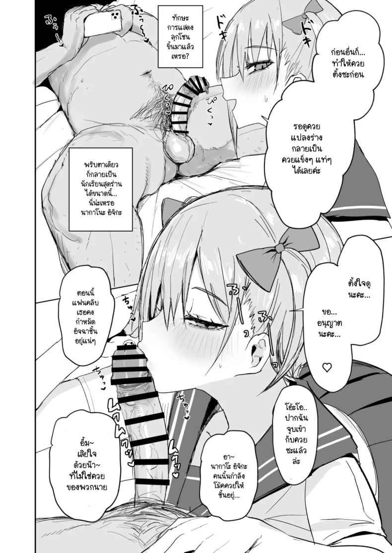 ฉันทำก็เพื่อช่วยแฝด ภาพ 6