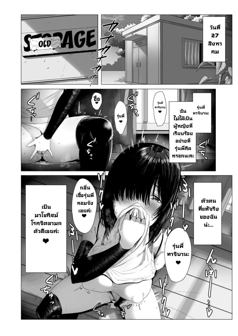 ฉันมันแปดแปื้อน ภาพ 4