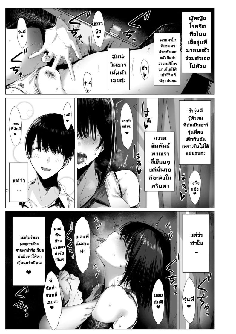 ฉันมันแปดแปื้อน ภาพ 5