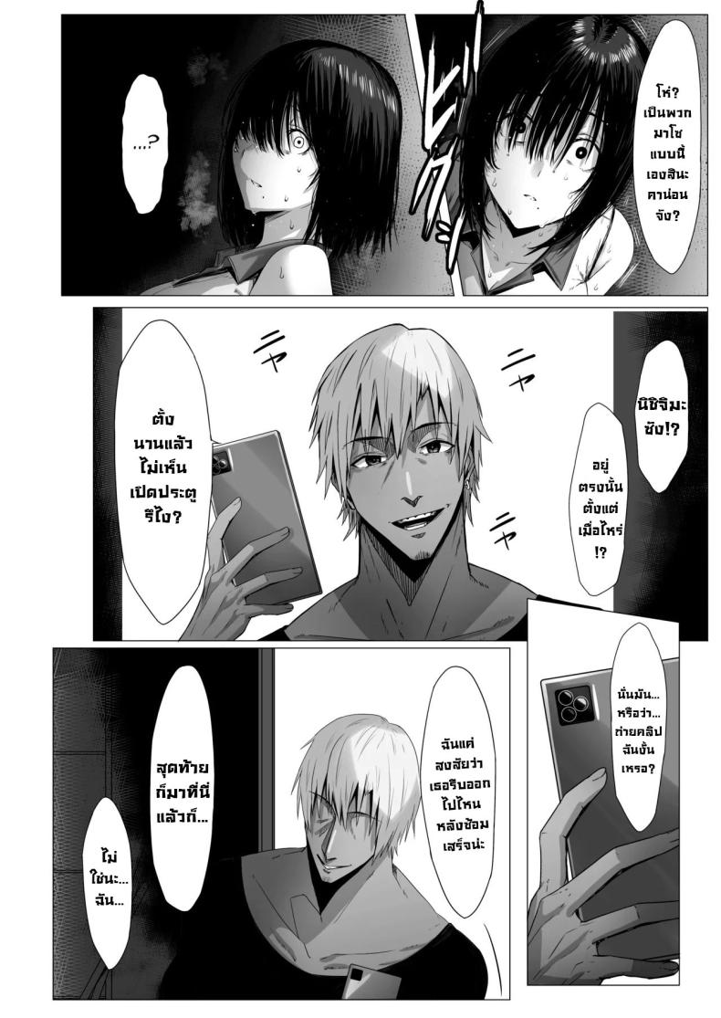 ฉันมันแปดแปื้อน ภาพ 6