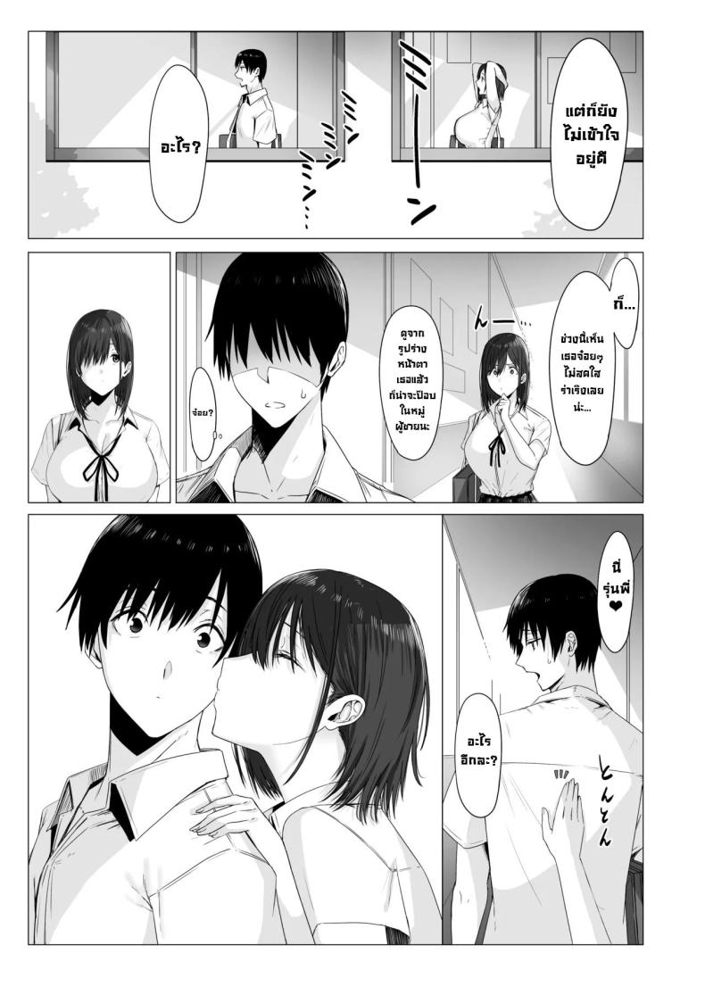 ฉันมันแปดแปื้อน ภาพ 14