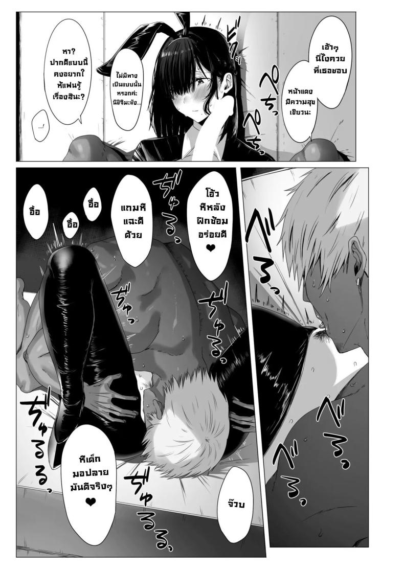 ฉันมันแปดแปื้อน ภาพ 17