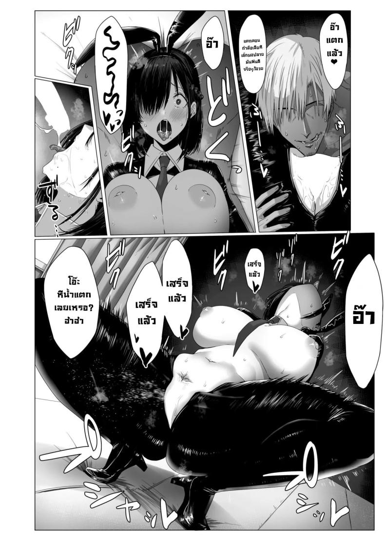 ฉันมันแปดแปื้อน ภาพ 18