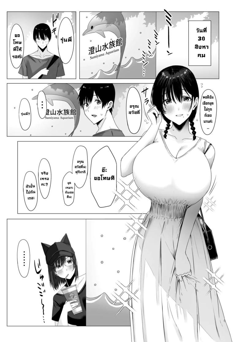 ฉันมันแปดแปื้อน ภาพ 21