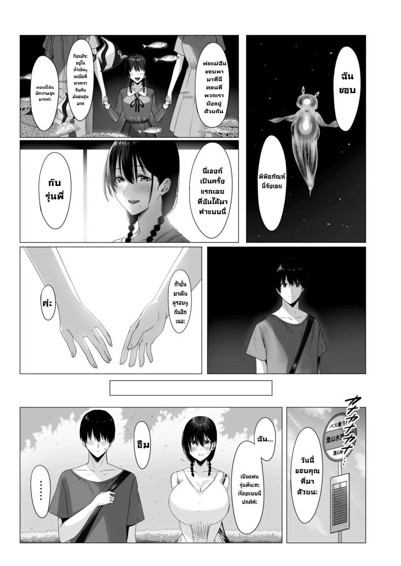 ฉันมันแปดแปื้อน ภาพ 23