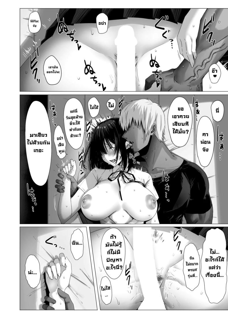 ฉันมันแปดแปื้อน ภาพ 26
