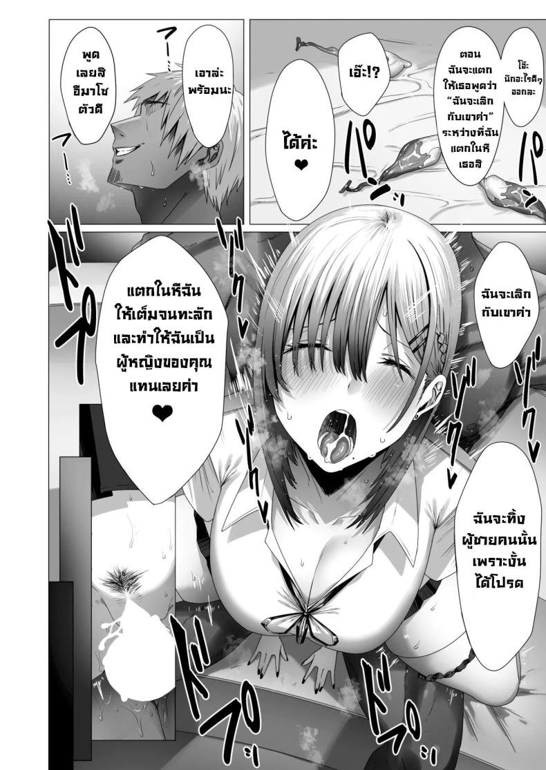 ฉันมันแปดแปื้อน ภาพ 38