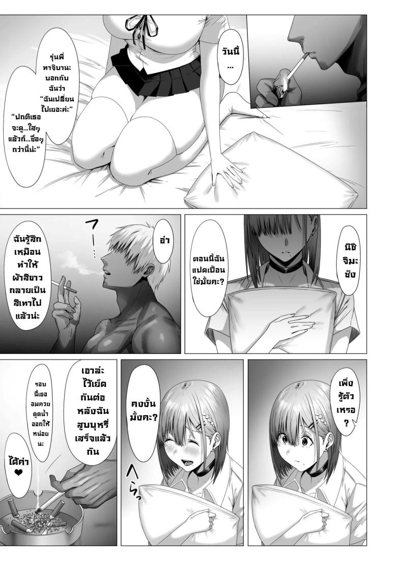 ฉันมันแปดแปื้อน ภาพ 39