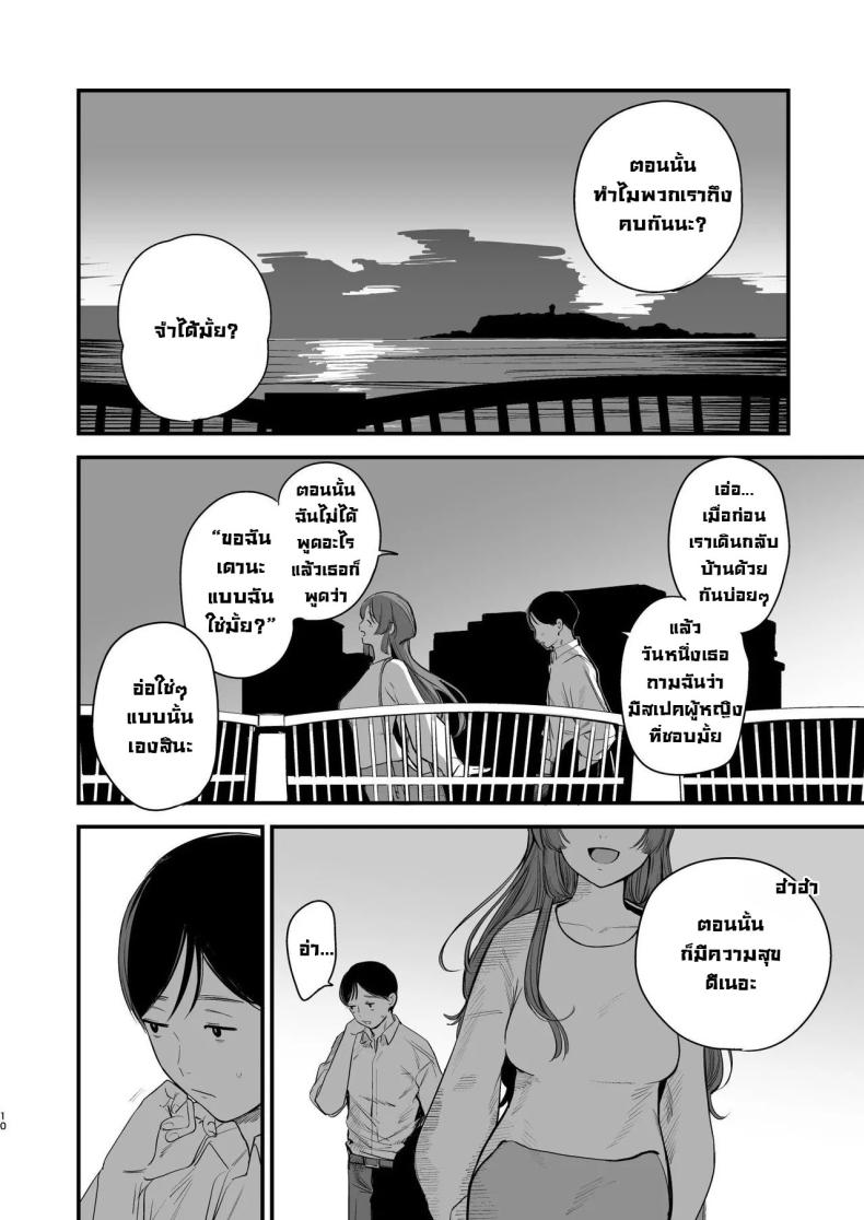 รสชาติอันขมขื่นของความรักที่เสียไป ภาพ 9