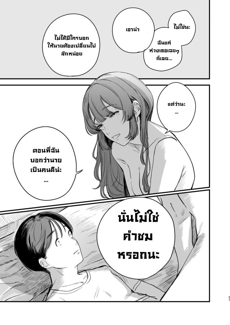 รสชาติอันขมขื่นของความรักที่เสียไป ภาพ 20