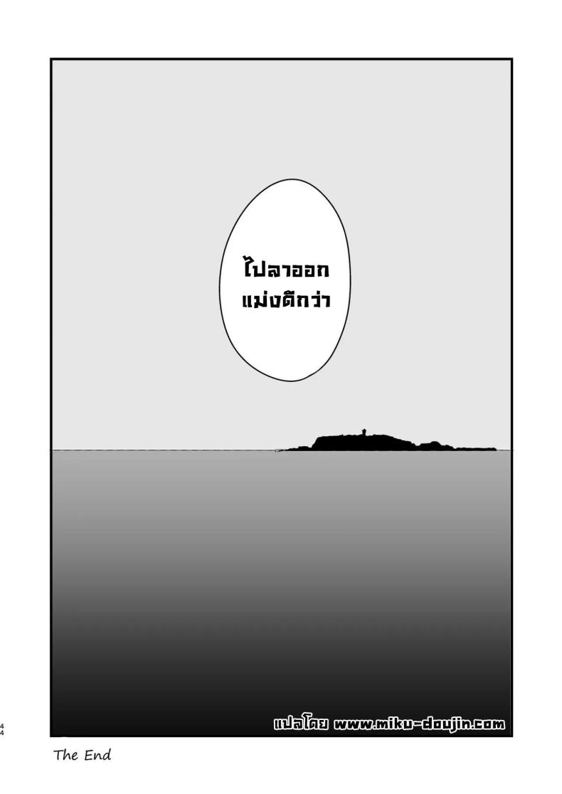 รสชาติอันขมขื่นของความรักที่เสียไป ภาพ 43