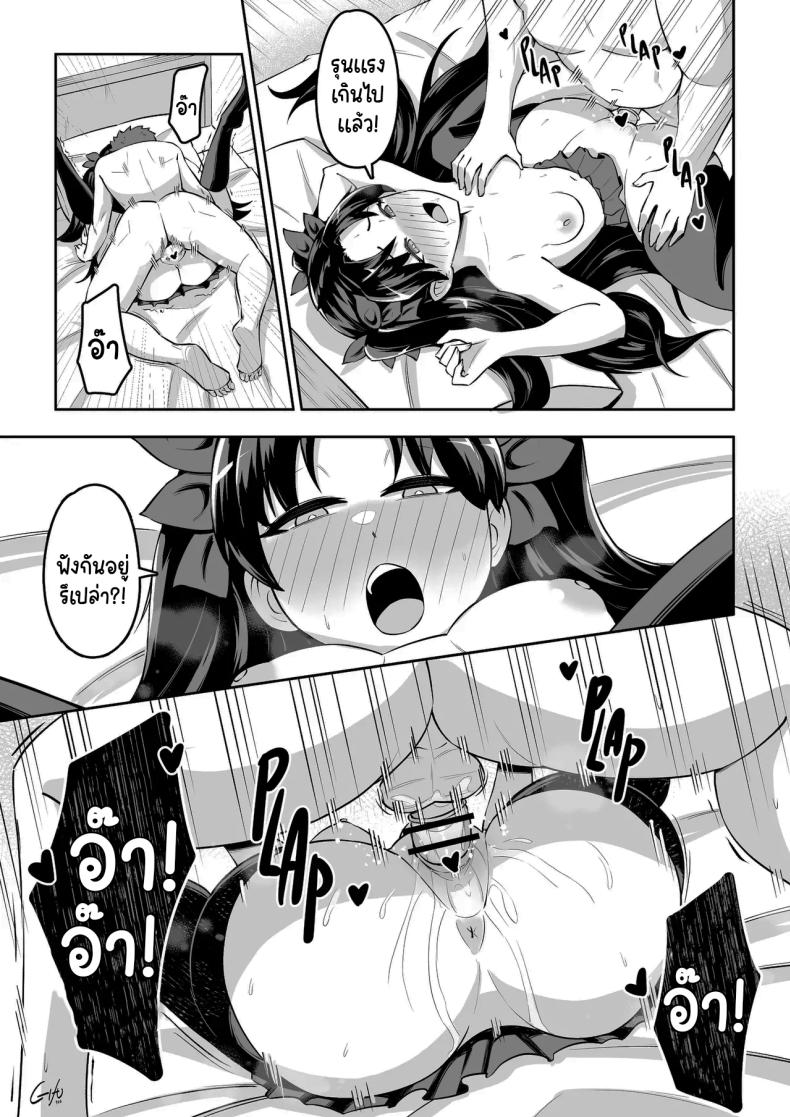 เติมมานาให้กับริน ภาพ 12