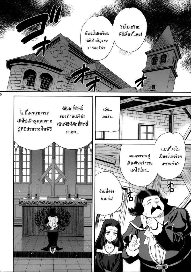 หน้าที่อันศักดิ์สิทธิ์ ภาพ 6