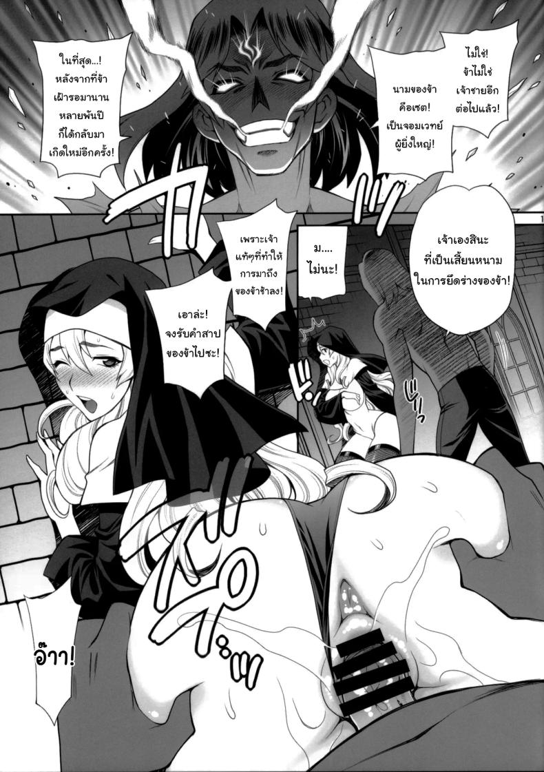 หน้าที่อันศักดิ์สิทธิ์ ภาพ 13
