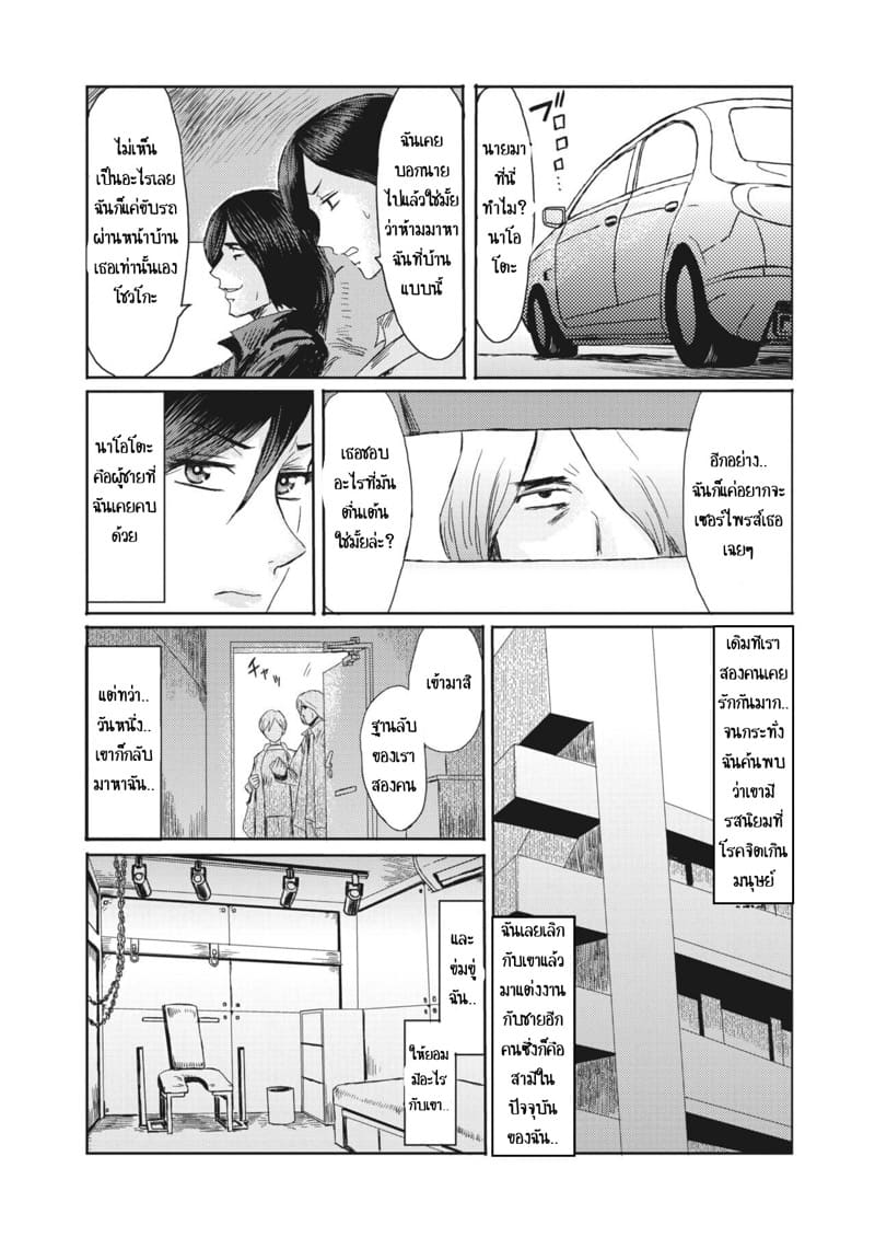 แฟนเก่าตามรังควาน ระรานไม่เลิกรา ภาพ 1