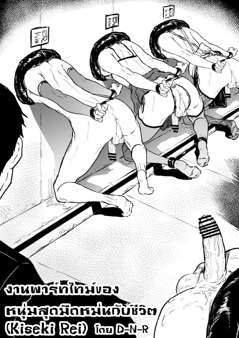 งานพาร์ทไทม์ ของหนุ่มมืดมนกับชีวิต ภาพ 1