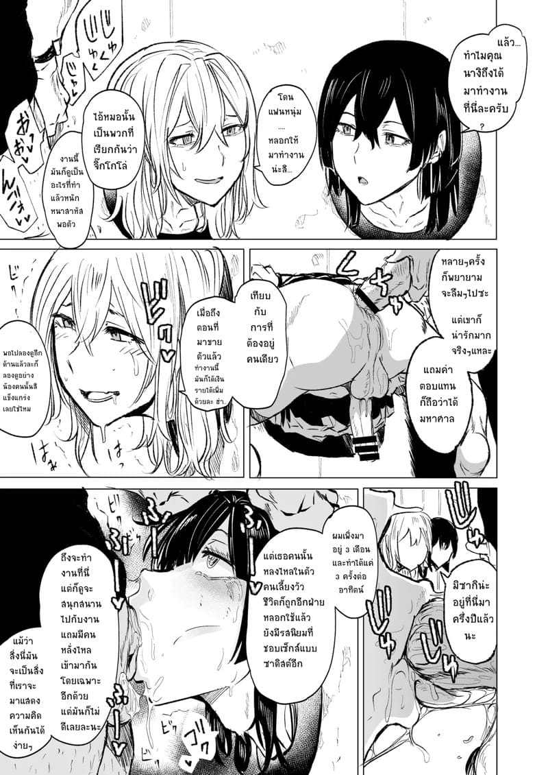 งานพาร์ทไทม์ ของหนุ่มมืดมนกับชีวิต ภาพ 8