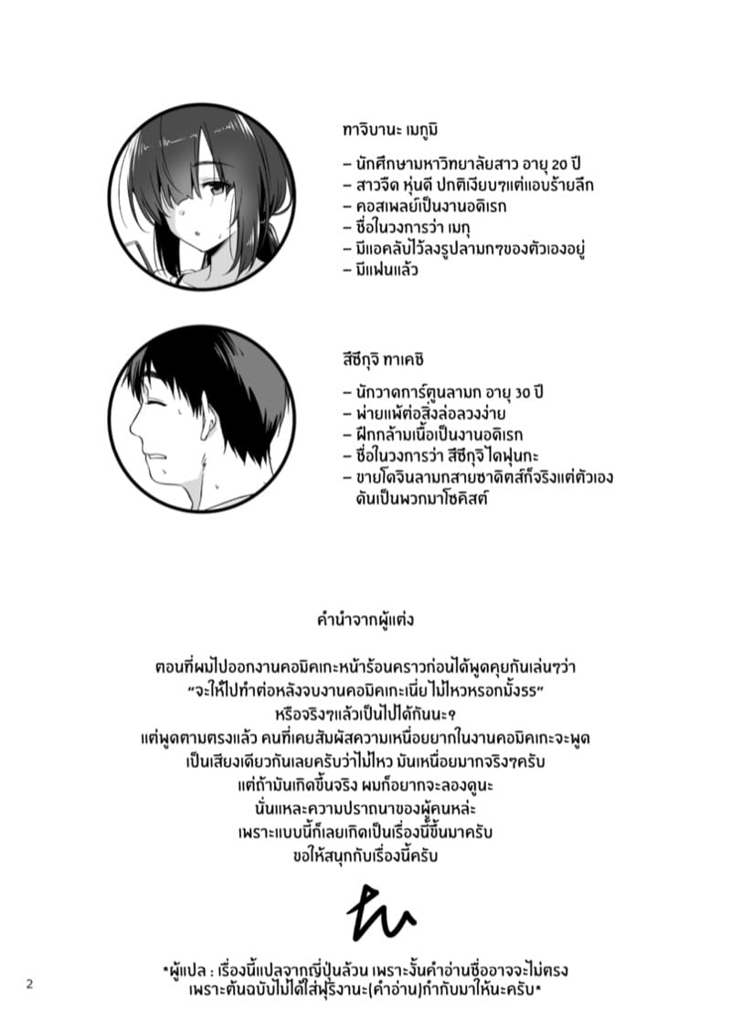 เรื่องลับๆ หลังจบงานกับคอสเพลย์เยอร์สาวจืดสุดลามก ภาพ 2