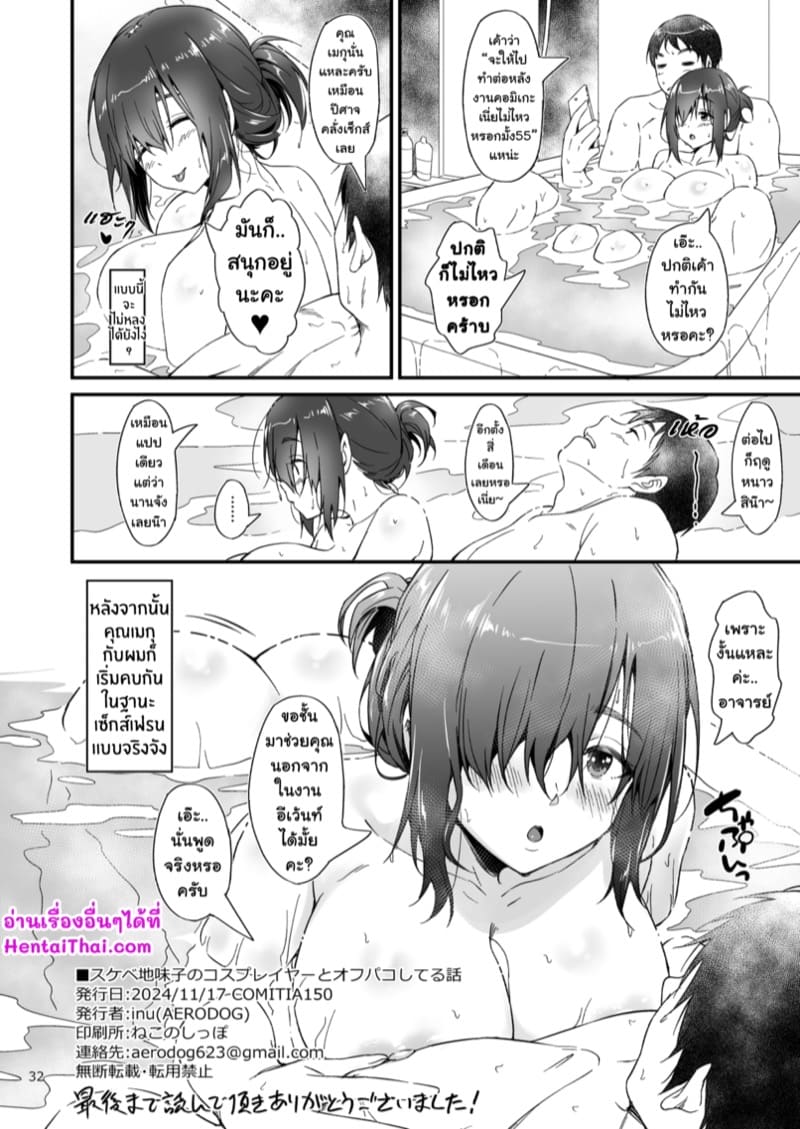 เรื่องลับๆ หลังจบงานกับคอสเพลย์เยอร์สาวจืดสุดลามก ภาพ 31