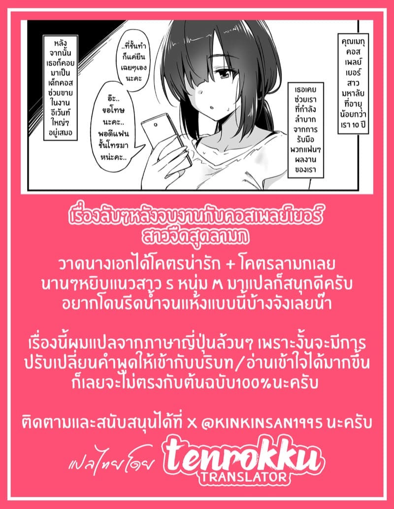 เรื่องลับๆ หลังจบงานกับคอสเพลย์เยอร์สาวจืดสุดลามก ภาพ 33