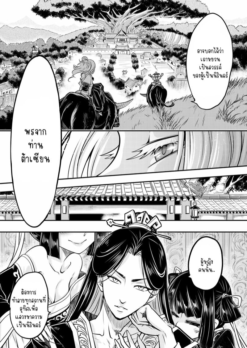 น้ำพุแห่งความเป็นนิรันดร์ 1 ภาพ 5