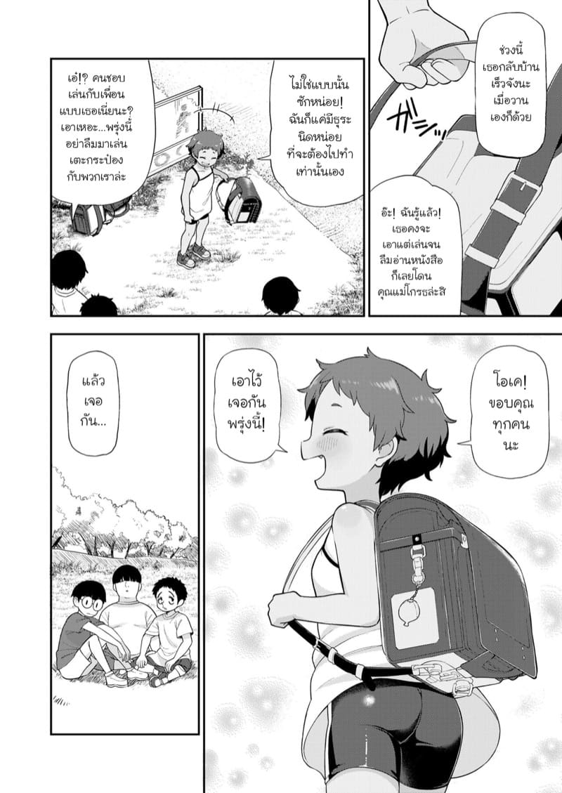 การฝึกลับของคาโอรุจัง ภาพ 3