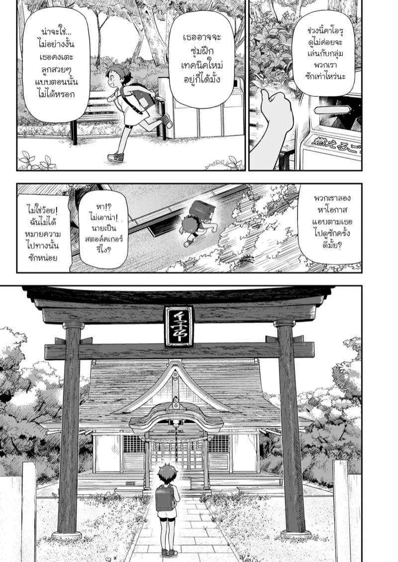 การฝึกลับของคาโอรุจัง ภาพ 4