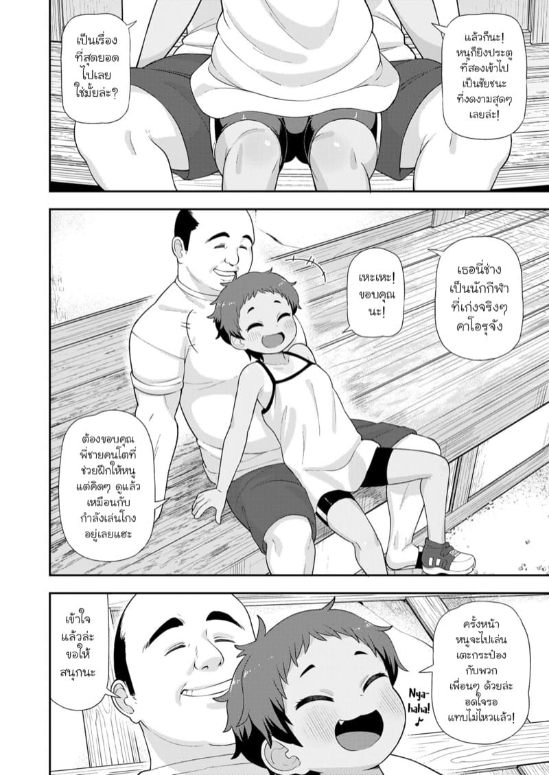 การฝึกลับของคาโอรุจัง ภาพ 7