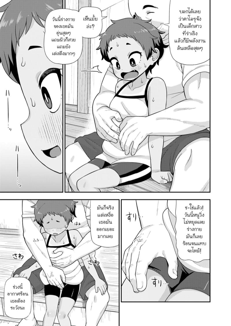 การฝึกลับของคาโอรุจัง ภาพ 8