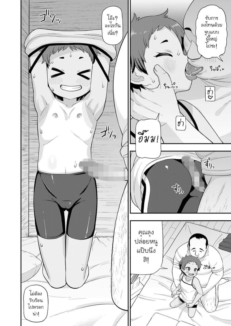 การฝึกลับของคาโอรุจัง ภาพ 17