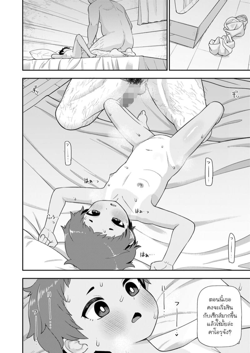 การฝึกลับของคาโอรุจัง ภาพ 21